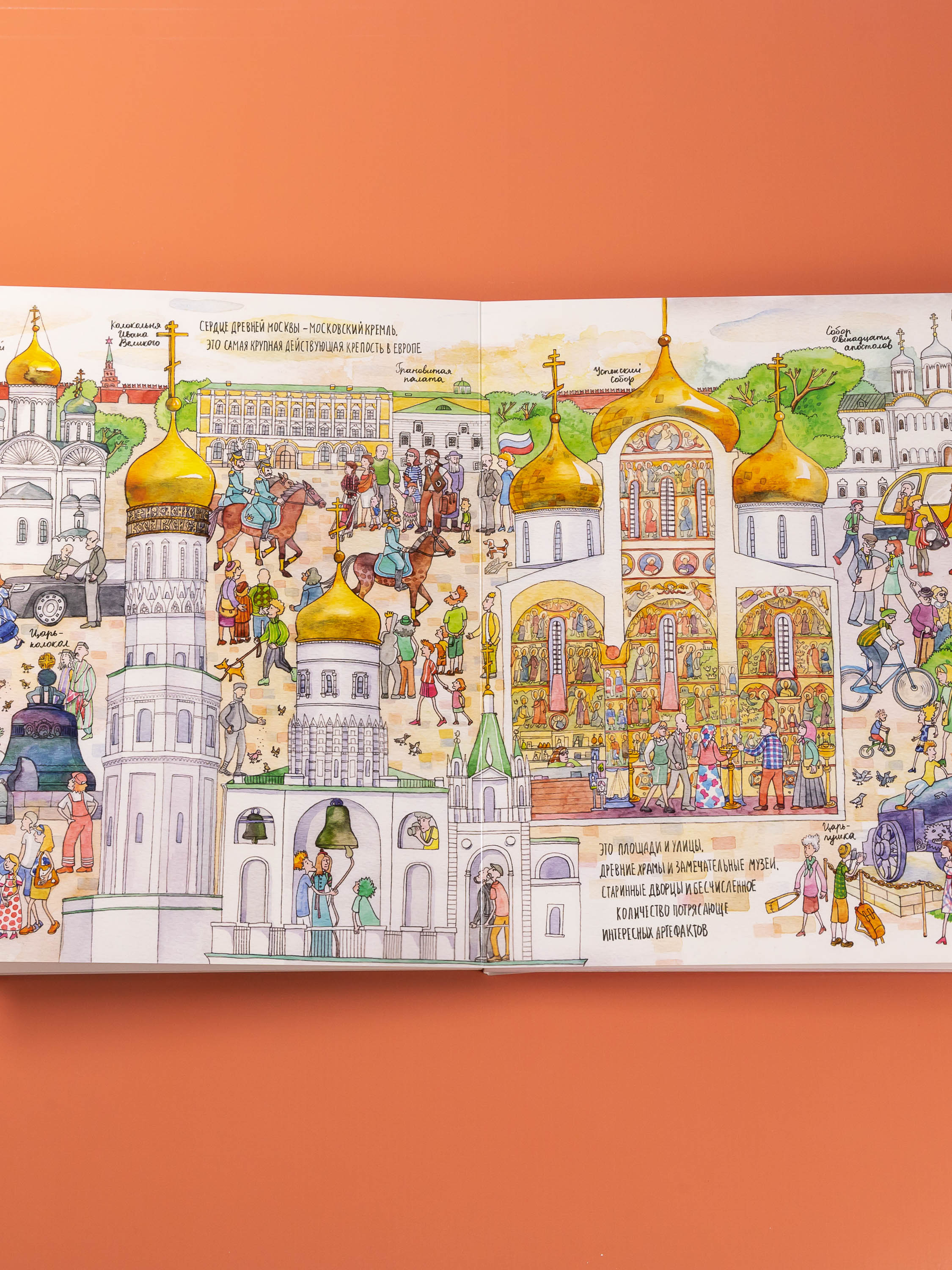 Книга Альпина. Дети Я иду искать в Москве - фото 10