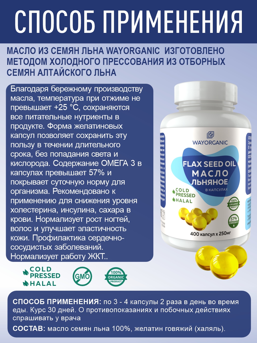Масло в капсулах WAYORGANIC Льняное масло - фото 3