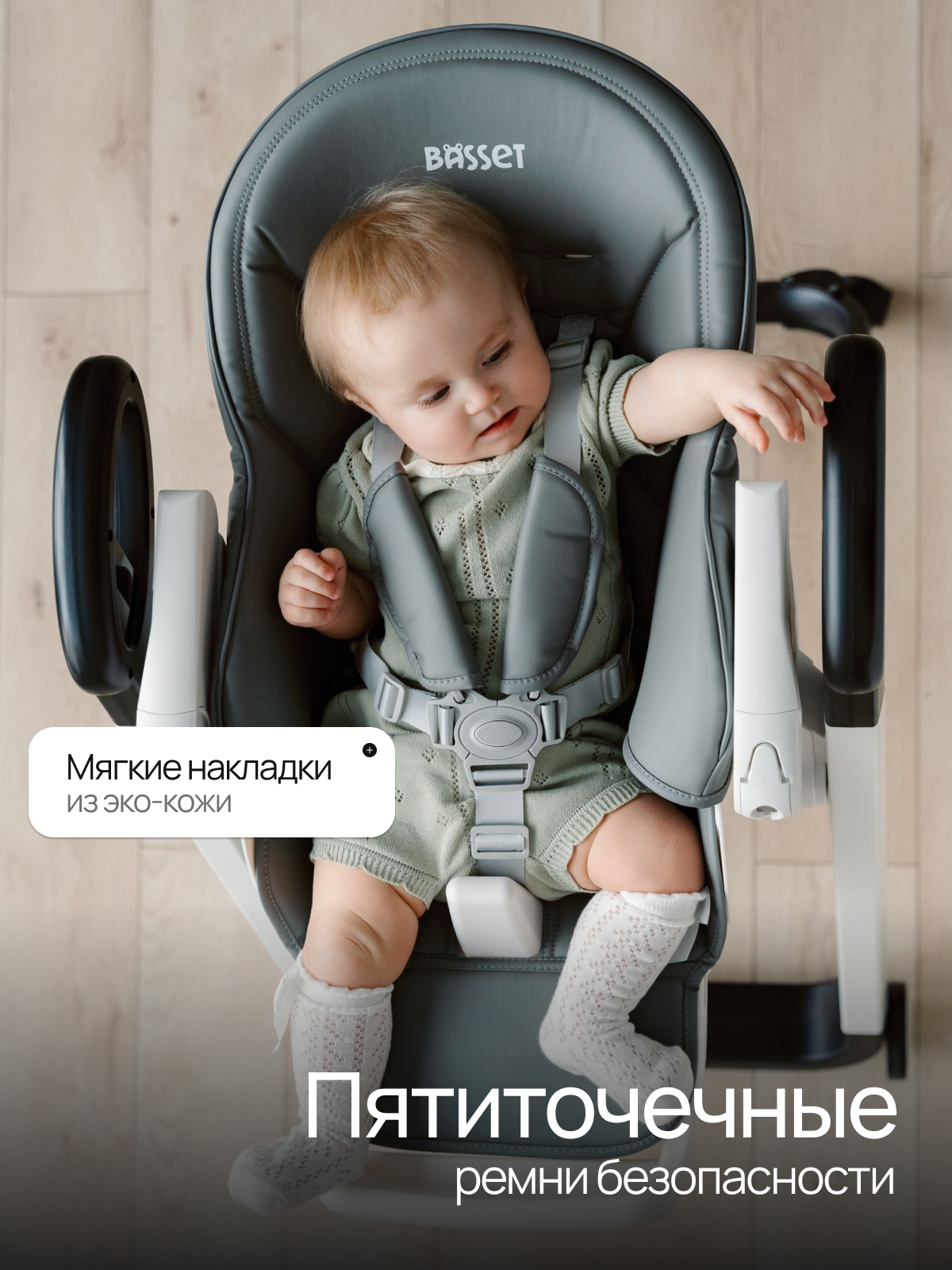 Стульчик для кормления BASSET B2 серый - фото 6