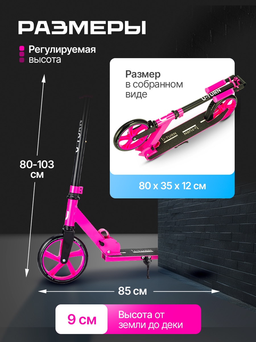 Самокат U-TURN двухколесный - фото 2