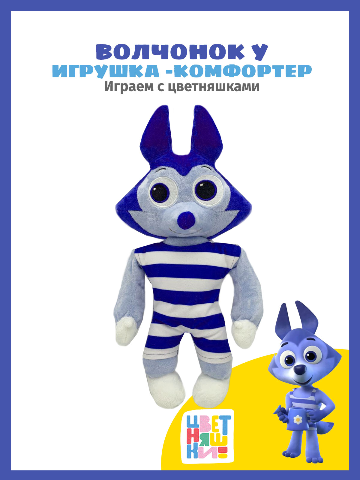 Мягкая игрушка Цветняшки - фото 1