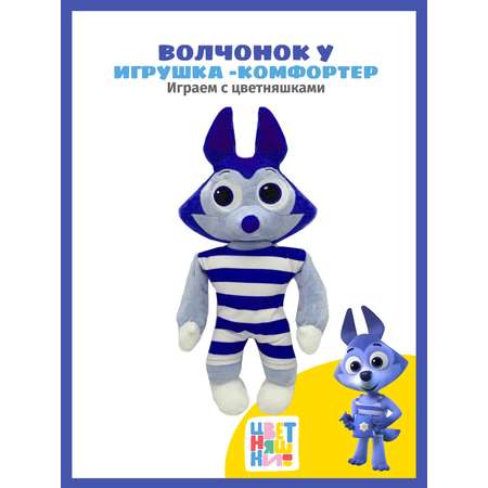 Мягкая игрушка Цветняшки