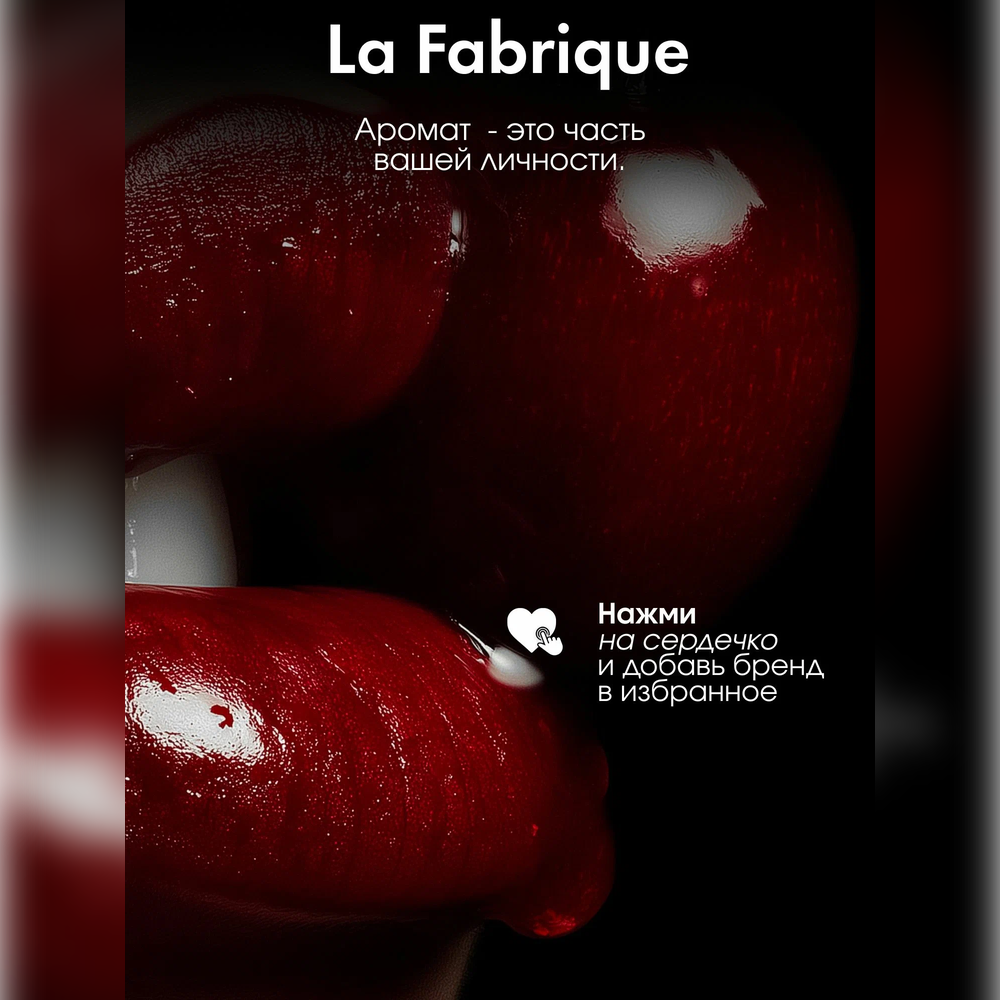 Набор средств La Fabrique 600 мл 2 шт. - фото 14