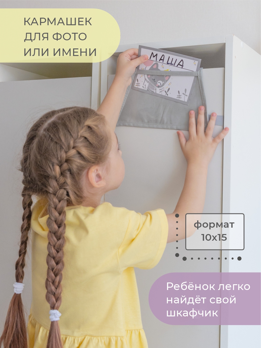 Кармашки Всё на местах в садик для детского шкафчика Котик - фото 7