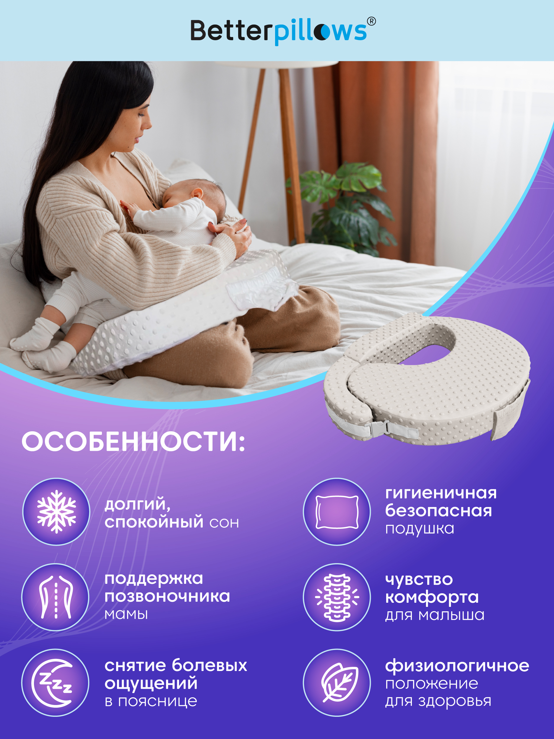 Подушка Betterpillows для кормления малыша грудью - фото 11