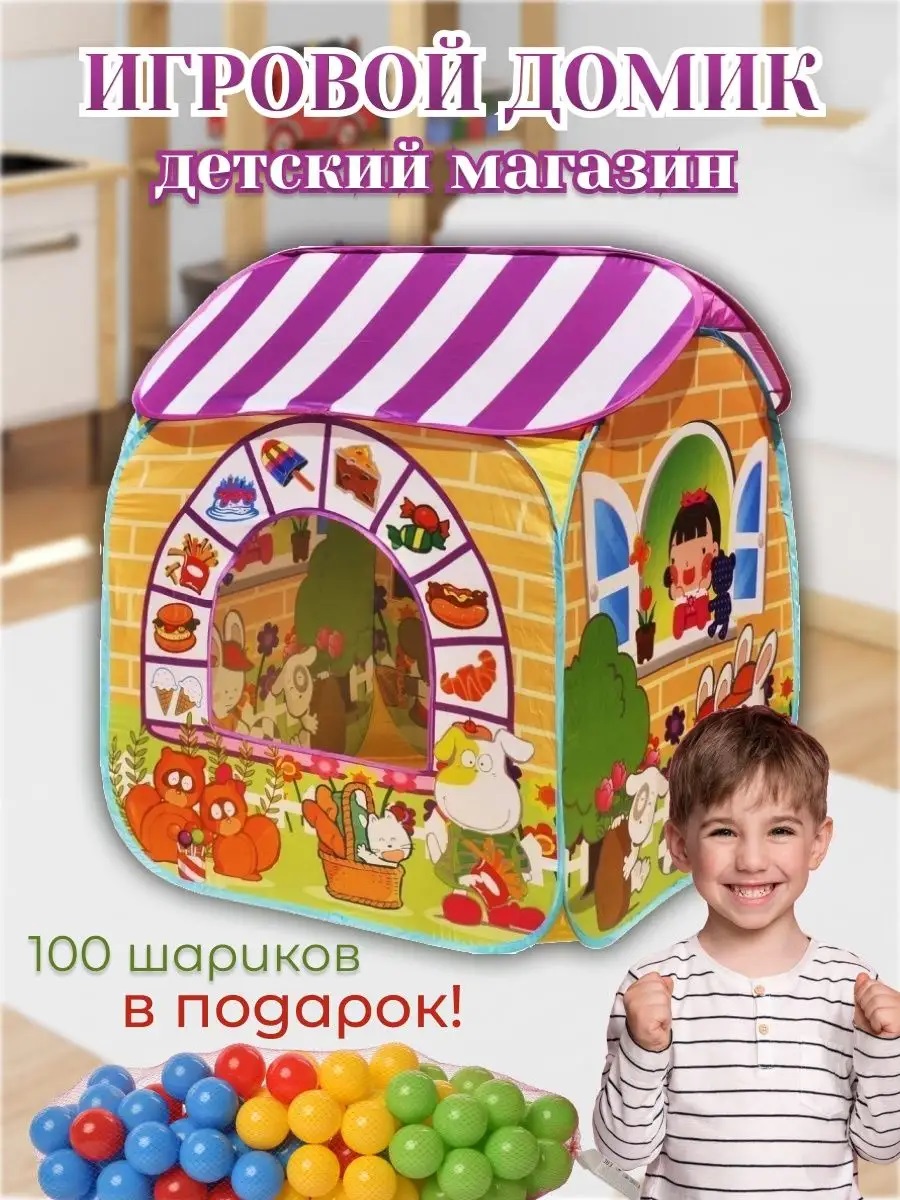 Игровой домик-палатка Perfetto Sport Детский магазин+ 100 шариков цвет оранжевый - фото 2