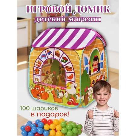 Игровой домик-палатка Perfetto Sport Детский магазин+ 100 шариков цвет оранжевый