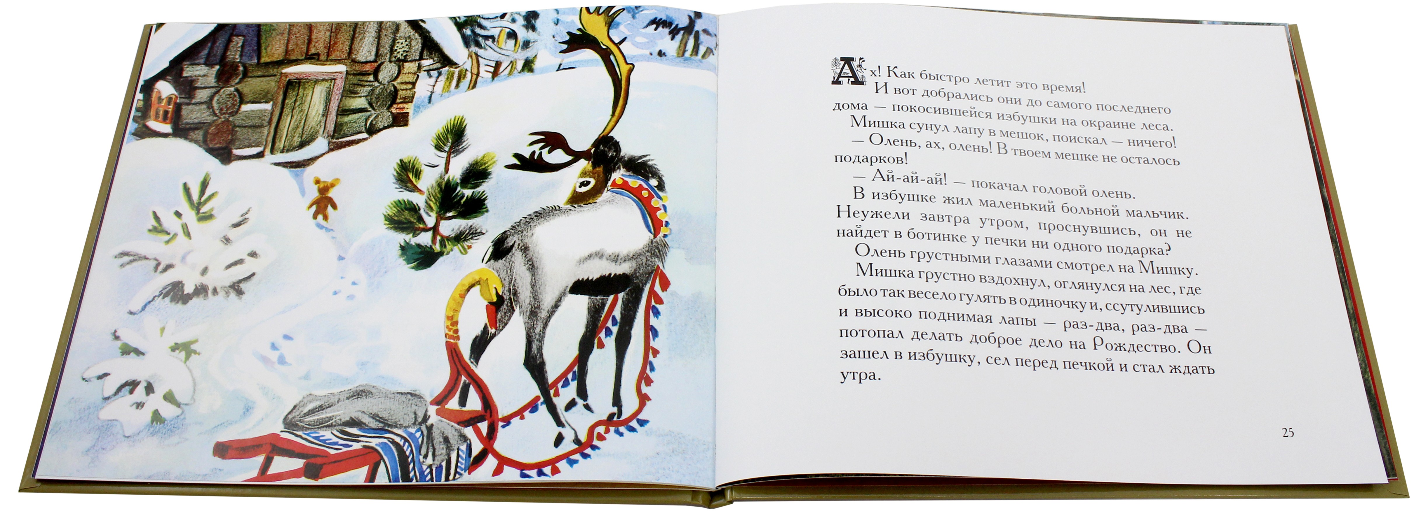 Книга Стрекозa Мишка - фото 4