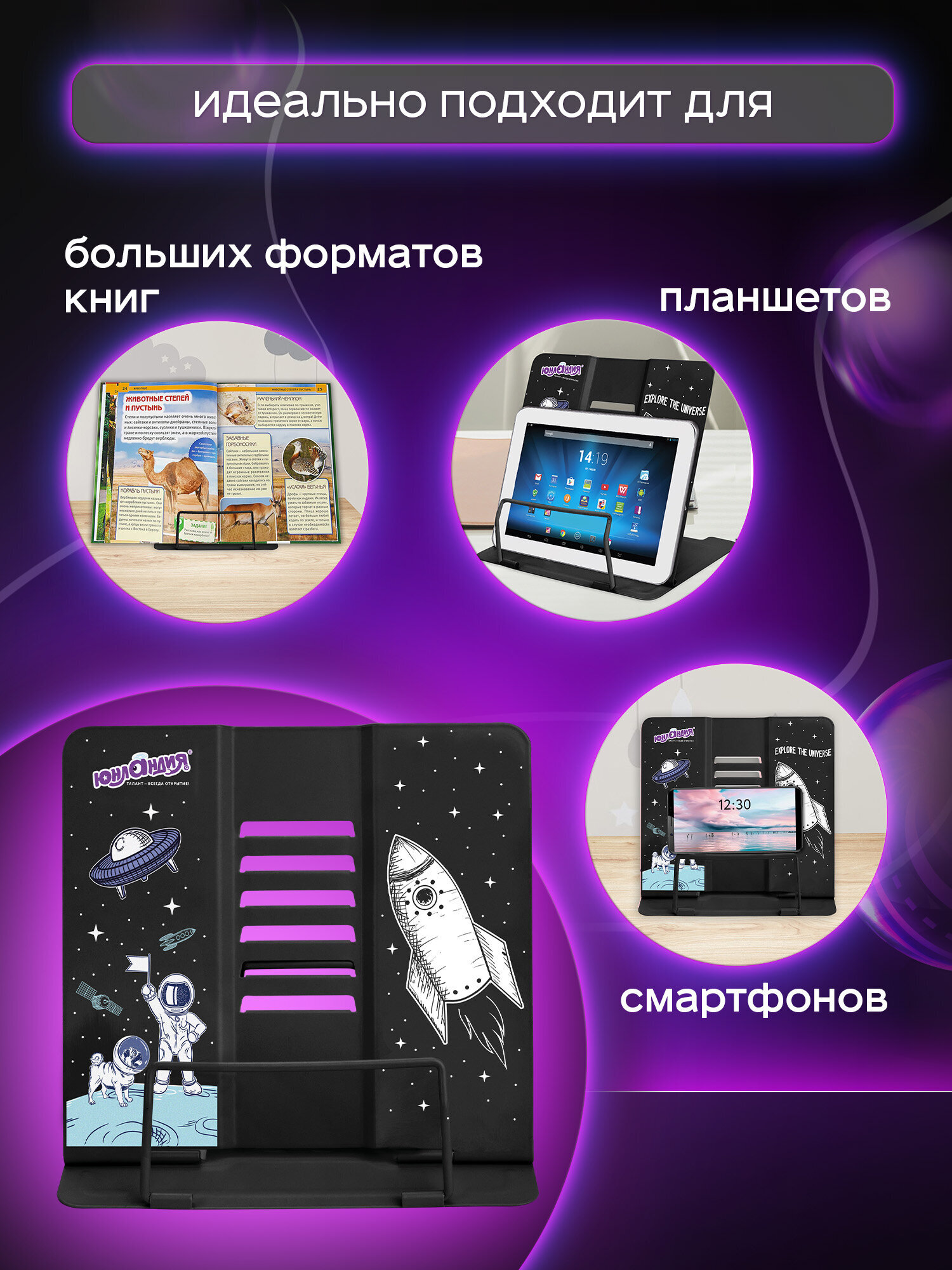 Подставка для книг Юнландия - фото 4