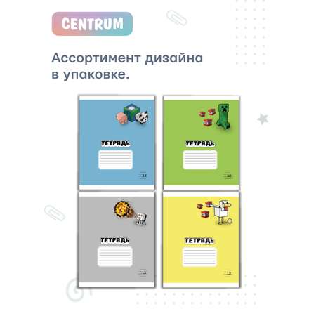 Тетрадь CENTRUM линейка 8 шт.
