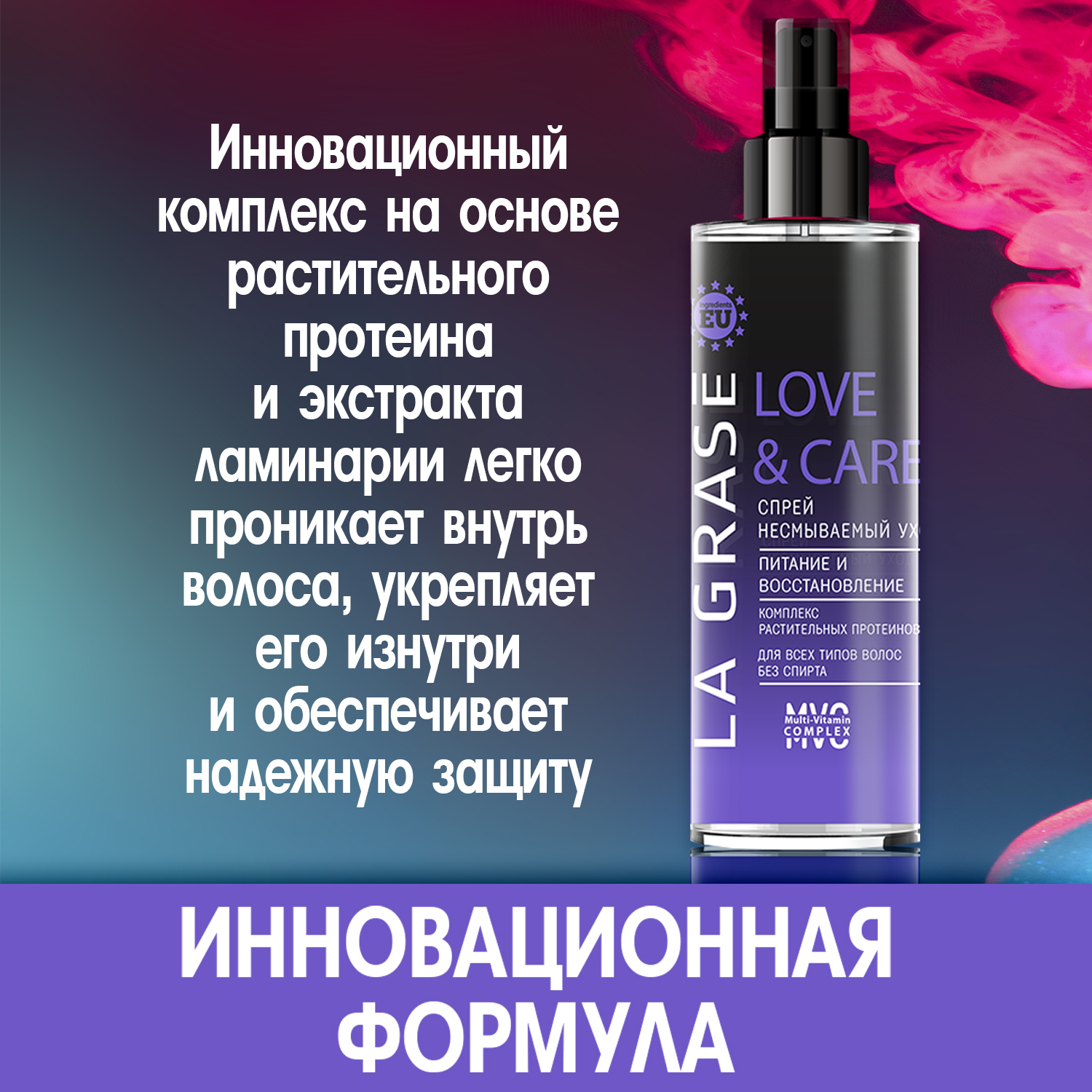 Спрей для волос La Grase Питание и восстановление Love and Сare 150 мл - фото 4
