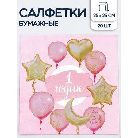 Бумажные салфетки Страна Карнавалия 20 шт.