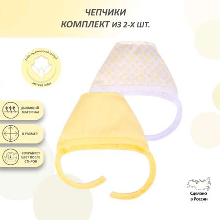 Чепчик 2 шт Мамуляндия