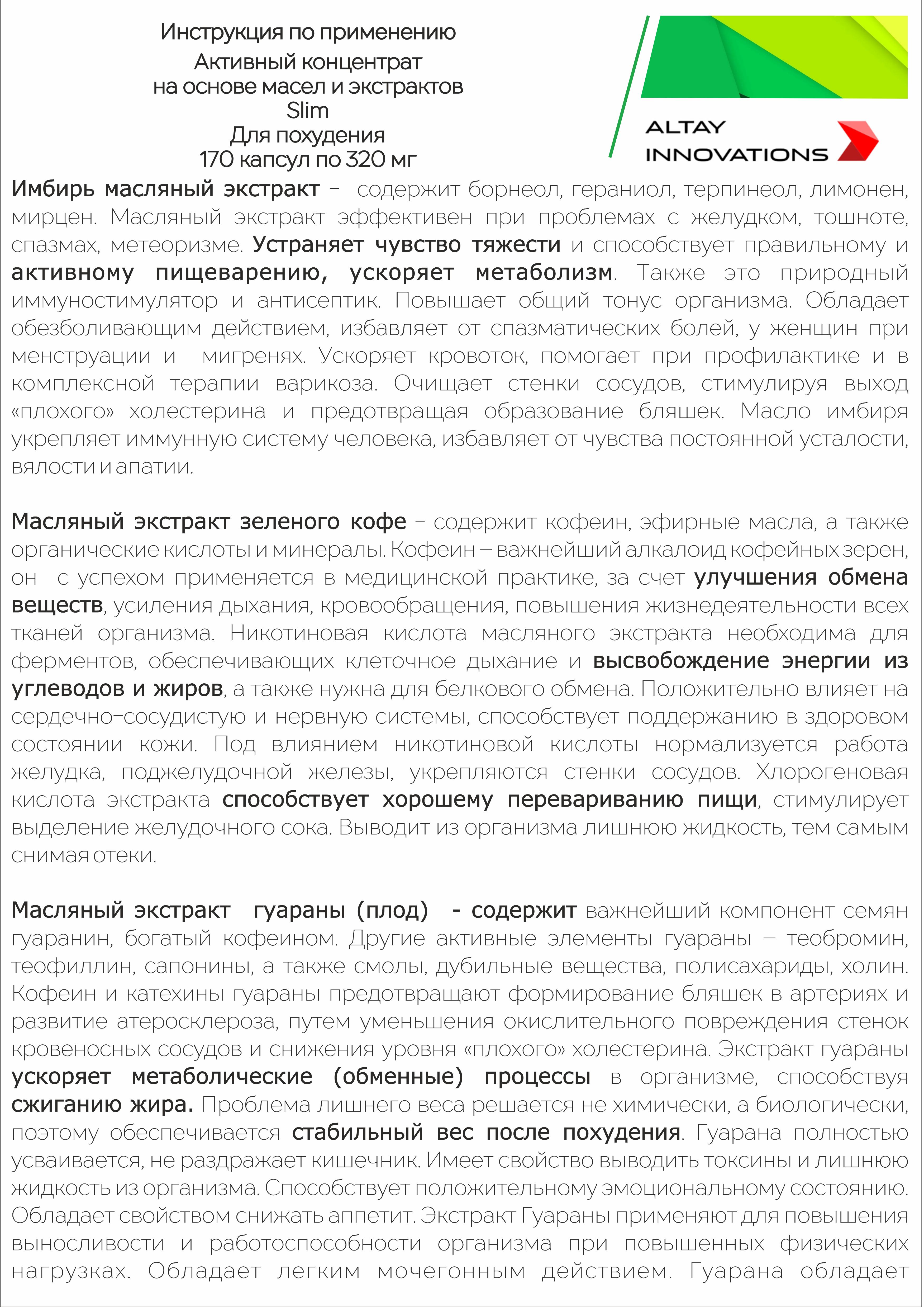 Активный концентрат Алтайские традиции Slim для похудения - фото 8