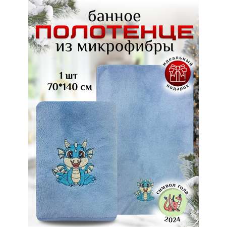 Полотенце VEDDI HOME Подарочное 70*140 банное Дино