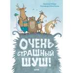 Книжка с картинками Clever Очень страшный Шуш!