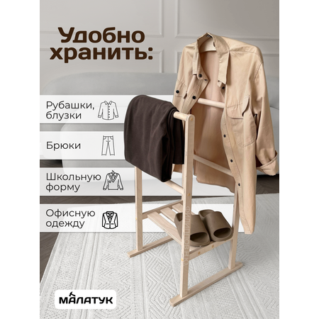 Вешалка Напольная Малатук С Полкой