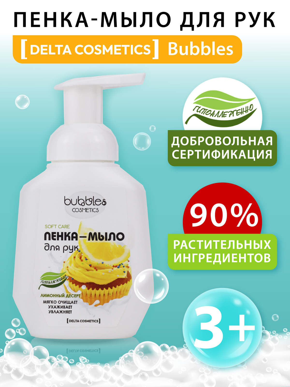 Мыло жидкое DELTA COSMETICS 300 мл - фото 2