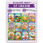 Набор лучших сказок БимБиМон для малышей