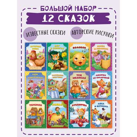 Набор лучших сказок БимБиМон для малышей