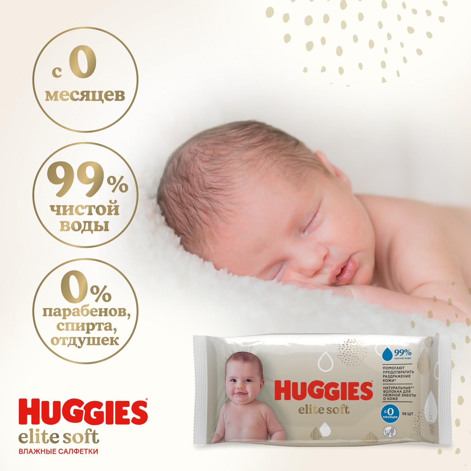 Влажные салфетки Huggies Elite Soft 56 шт. - фото 4