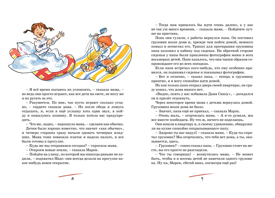 Книга Махаон Папа, мама, бабушка и восемь детей. Комплект 2-х книг. - фото 7