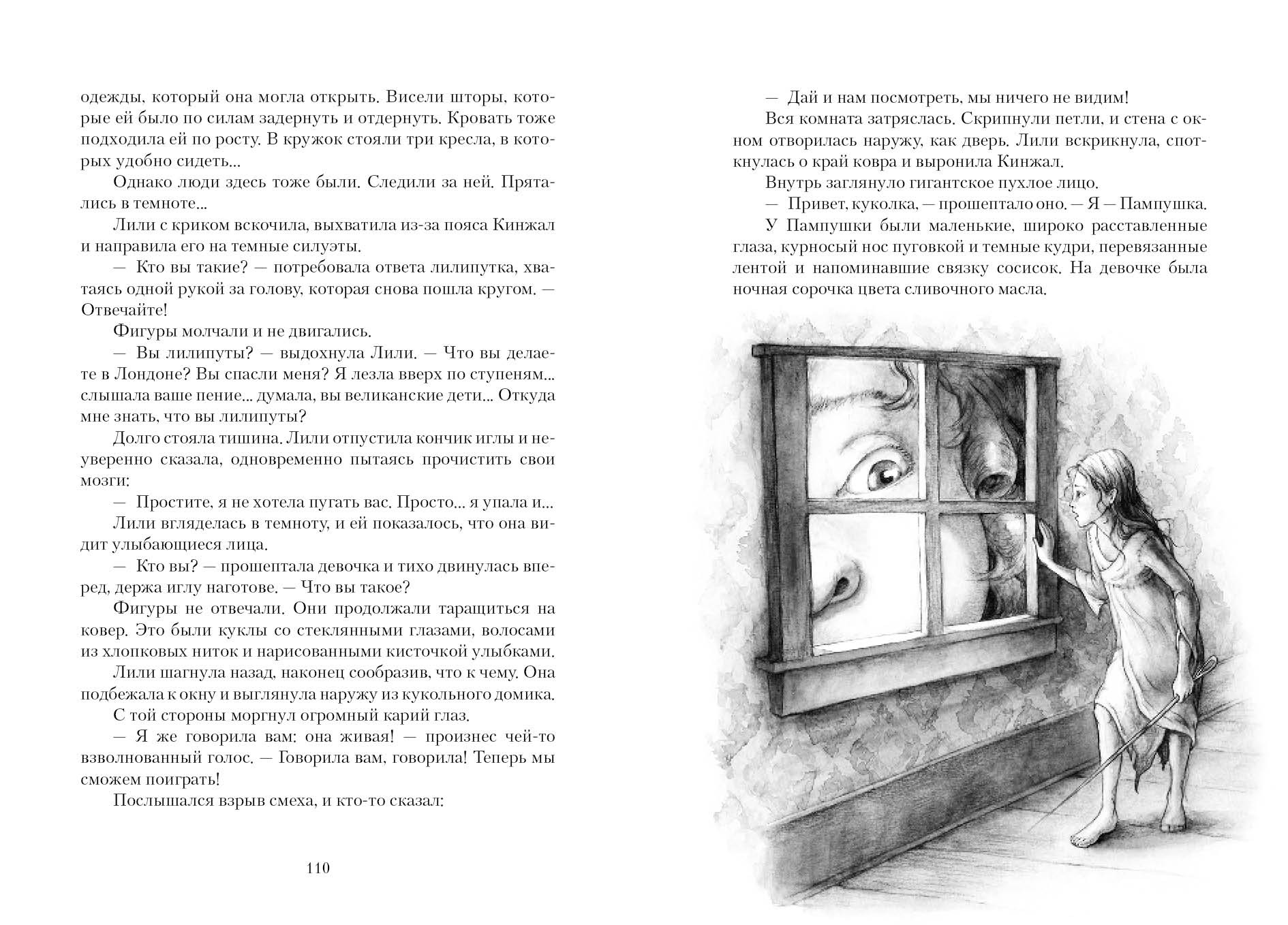 Книга Качели Лилипутка - фото 8