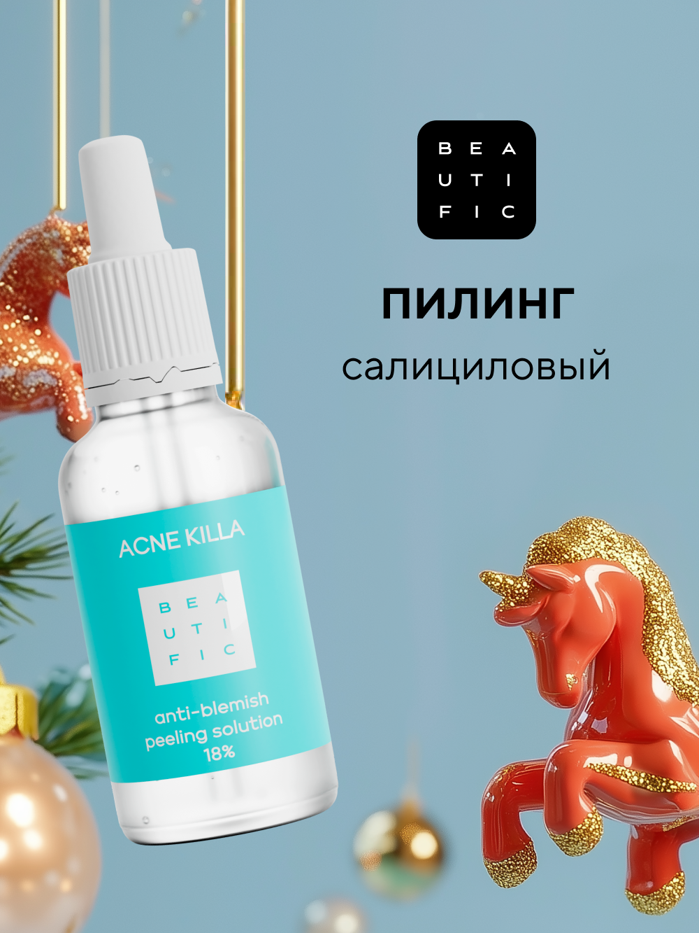 Пилинг BEAUTIFIC ACNE KILLA 30 мл - фото 1