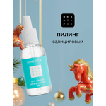 Пилинг BEAUTIFIC ACNE KILLA 30 мл