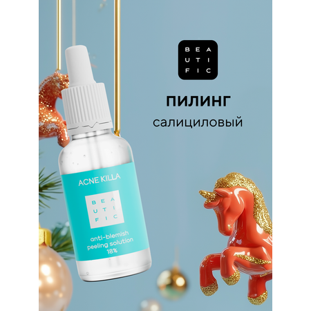 Пилинг BEAUTIFIC ACNE KILLA 30 мл