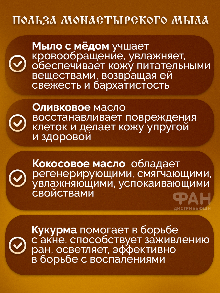 Мыло Монастырские травы 80 г - фото 3