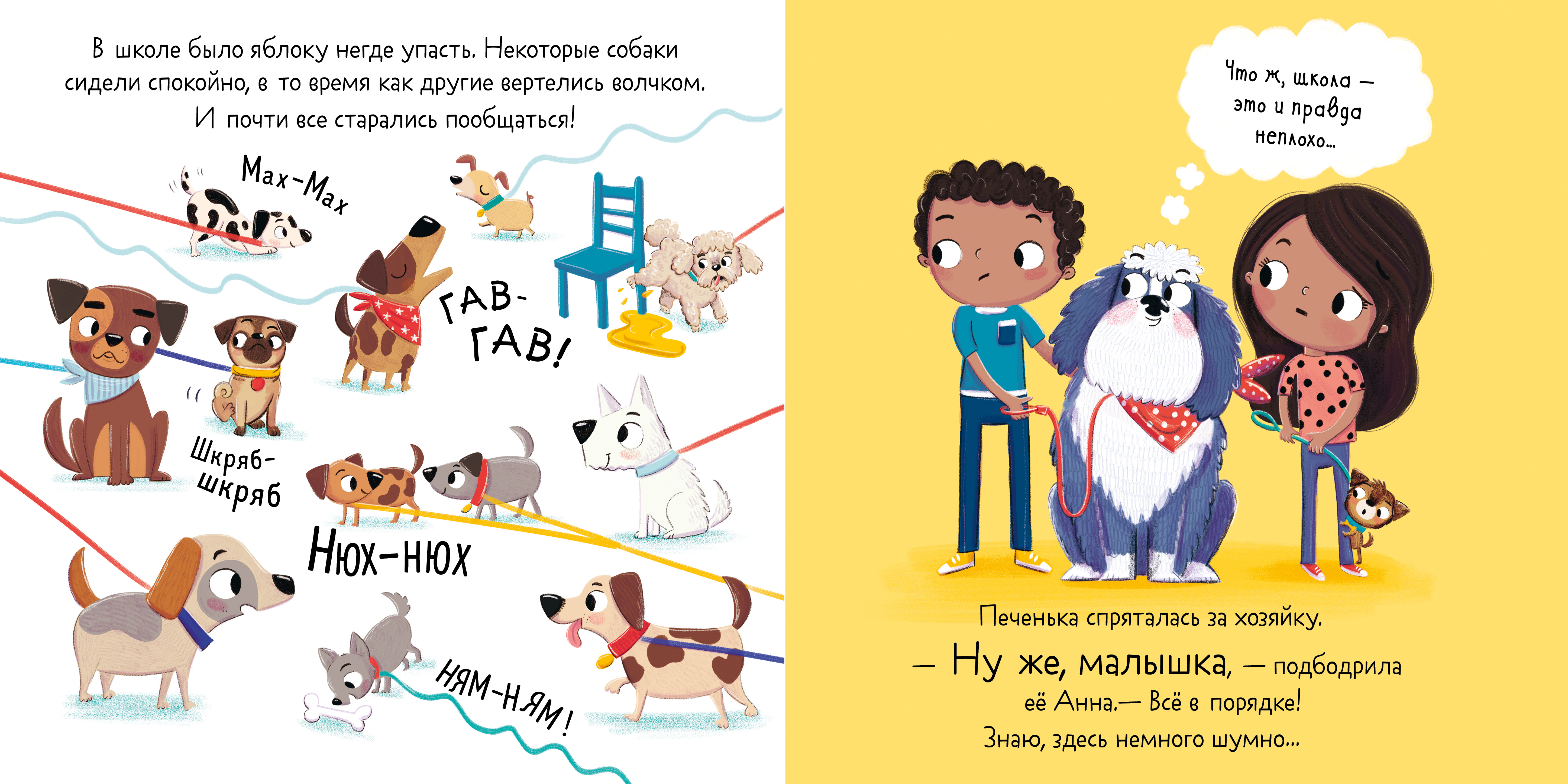 Книга Clever Бука и щенок. Переполох в собачьей школе - фото 5