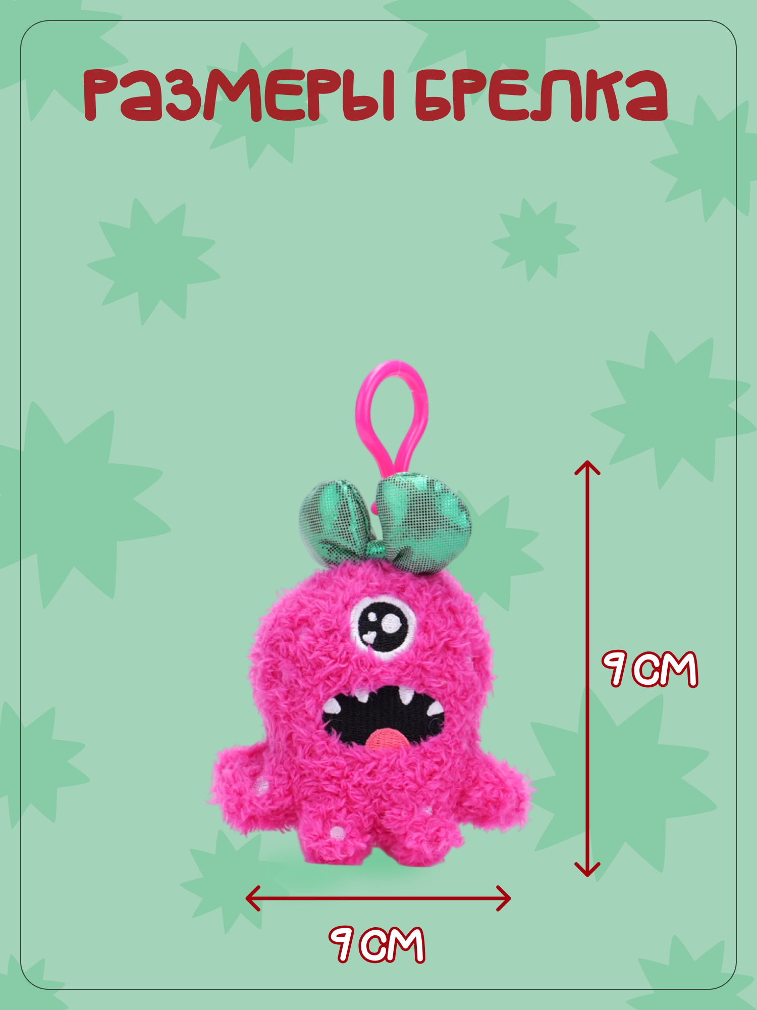 Брелок Snuggles Монстры - фото 5