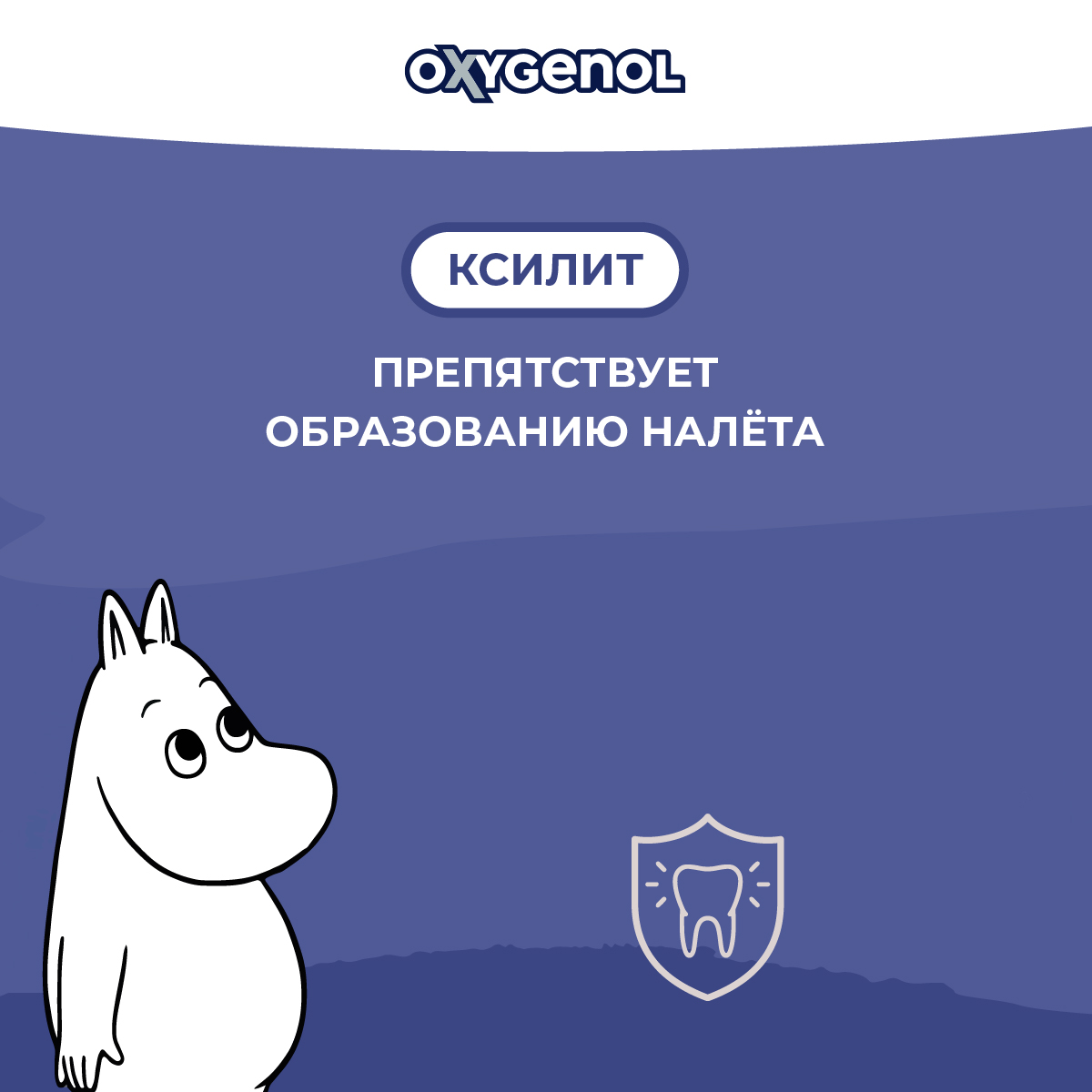 Паста зубная Oxygenol Moomin 0-2 лет с фтором и ксилитолом фруктовый вкус красный 50 мл - фото 3