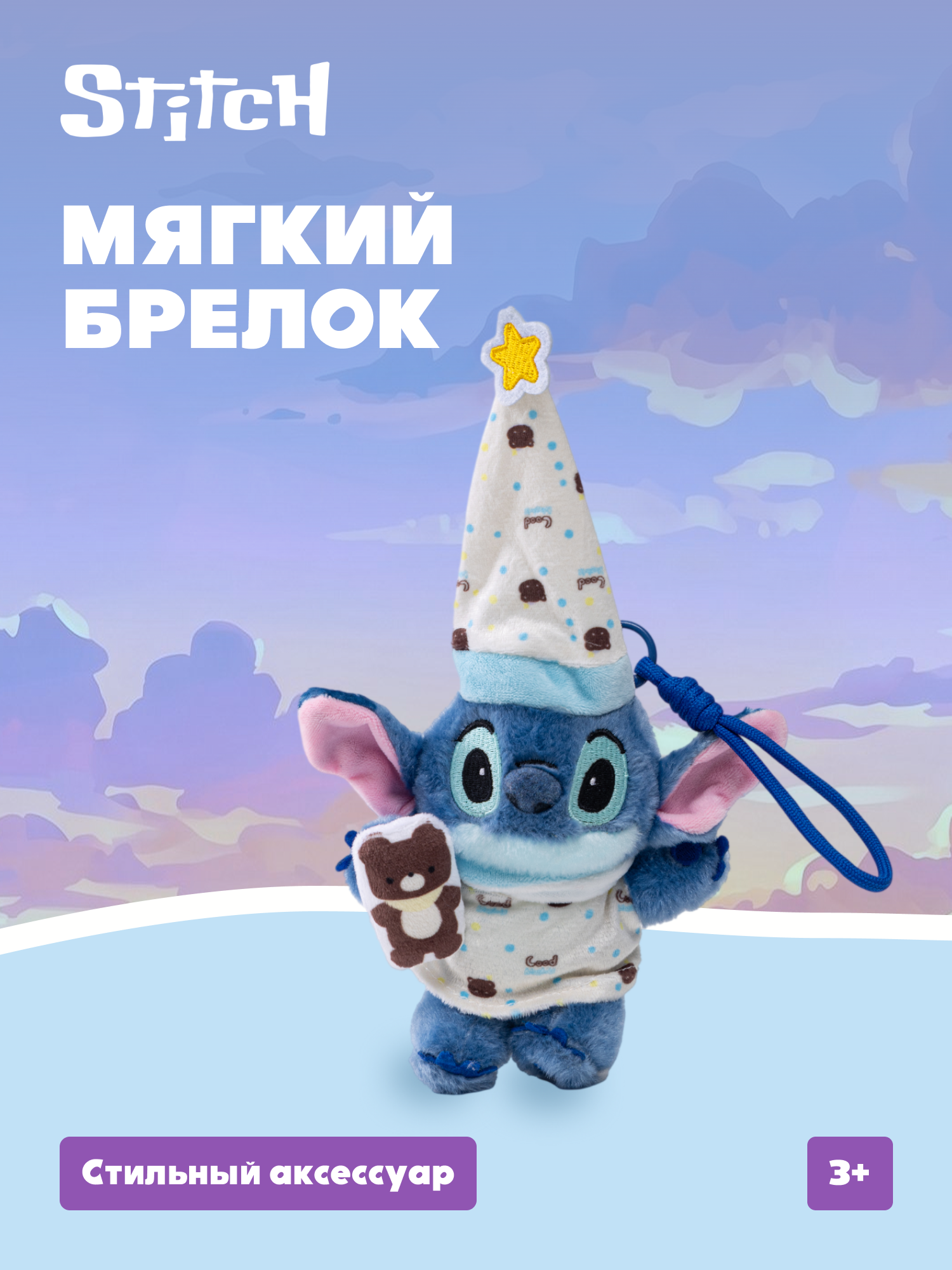 Мягкая игрушка Stitch Готов ко сну - фото 1