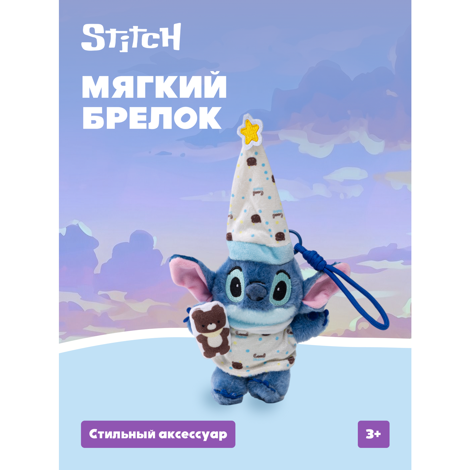 Мягкая игрушка Stitch Готов ко сну - фото 1