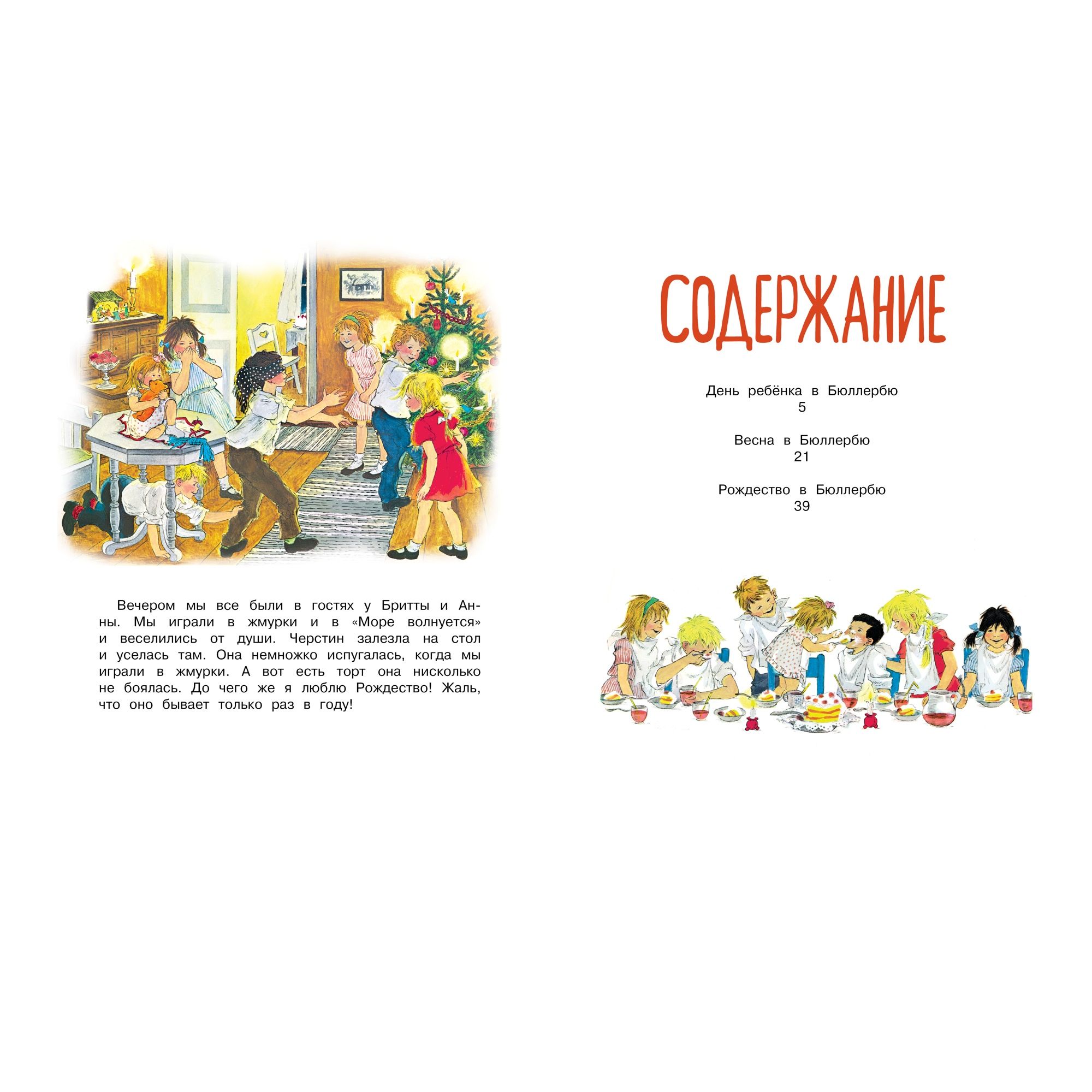 Книга МАХАОН Приключения в Бюллербю. Астрид Линдгрен - фото 7