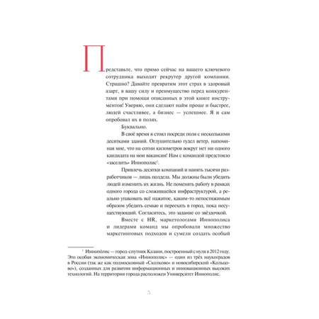 Книга Эксмо В чем сила HR бренда Маркетинговые инструменты которые помогут стать работодателем мечты