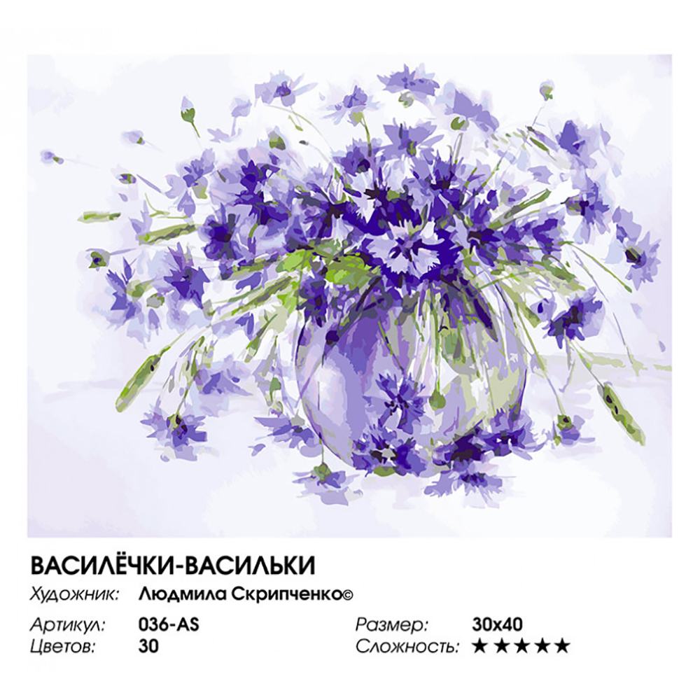 Картина по номерам Белоснежка Василёчки-васильки - фото 3