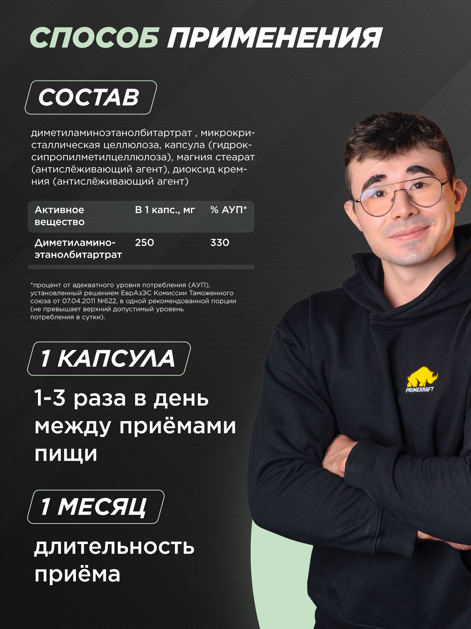 Диметиламиноэтанол Prime Kraft 90 капсул - фото 4