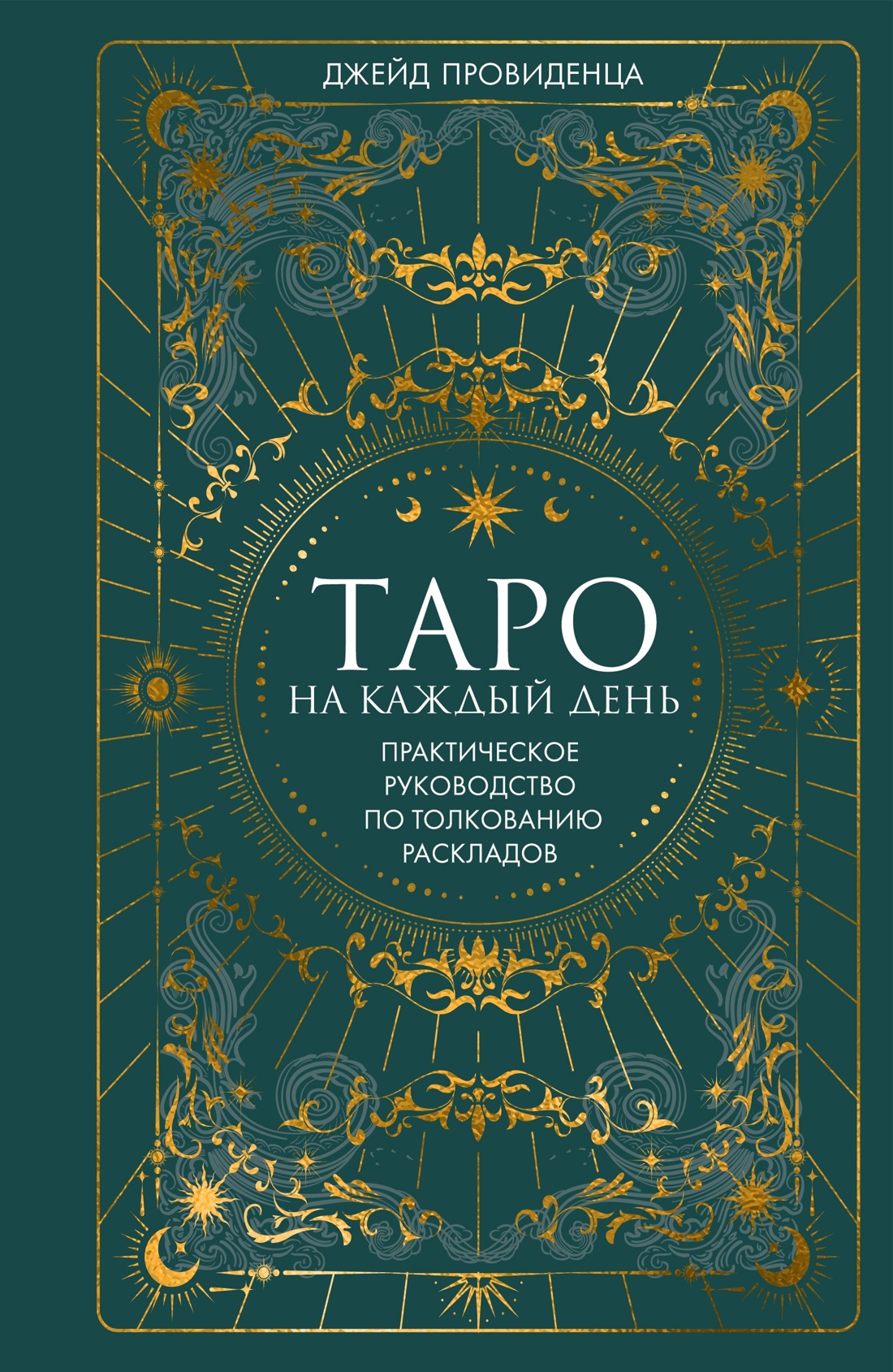 Книга КОЛИБРИ Магия твоей жизни. Сборный комплект в т.у. из 3 кн. с наклейками и шоппером - фото 19