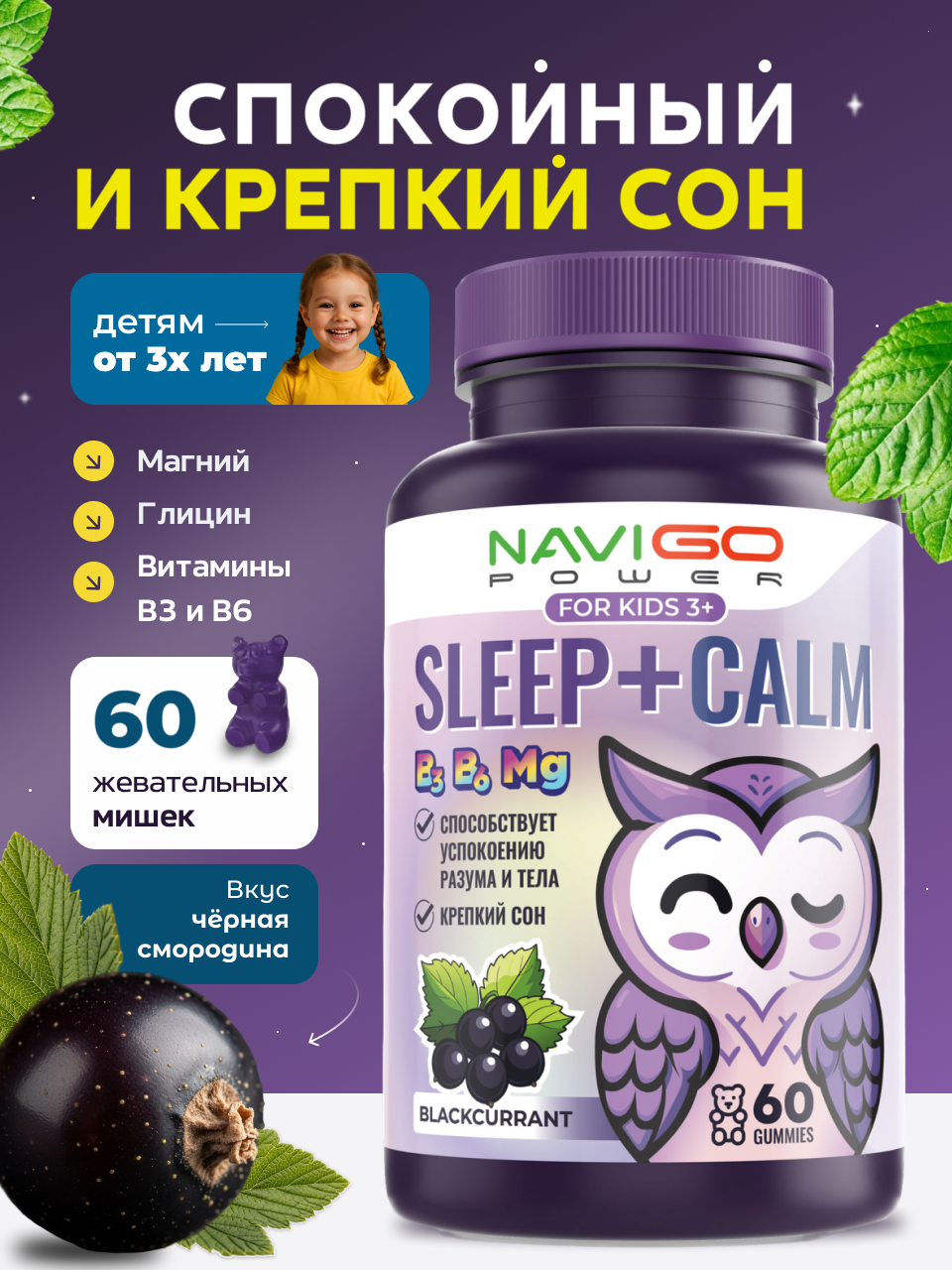 БАД NAVIGO POWER Магний+Глицин для детей 60 жевательных мармеладок со вкусом черной смородины - фото 1