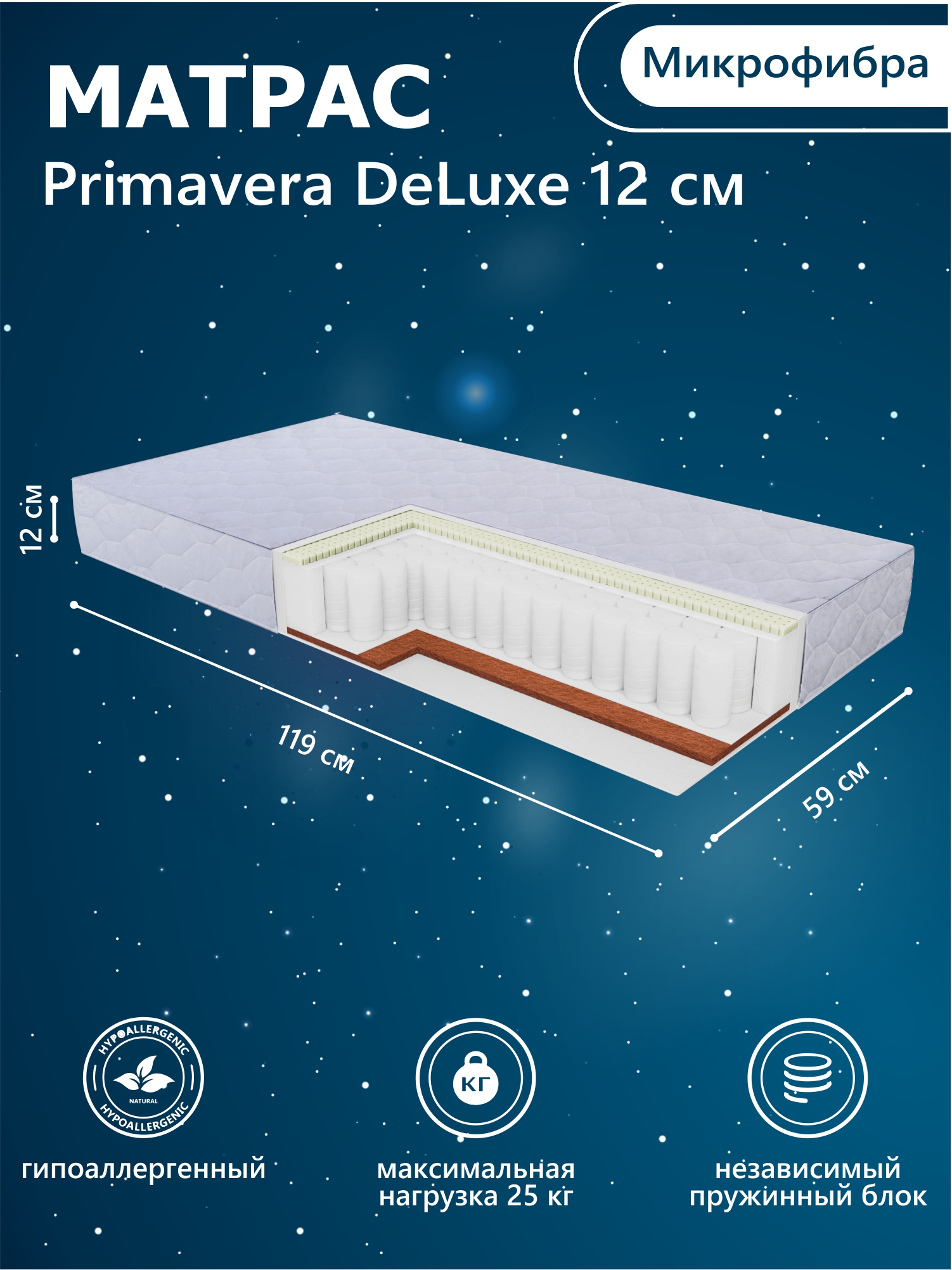 Матрас Sweet Baby LATEX Primavera DeLuxe 60х120 - фото 1