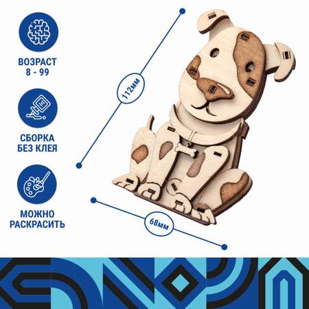 Конструктор DROVO Щенок деревянный
