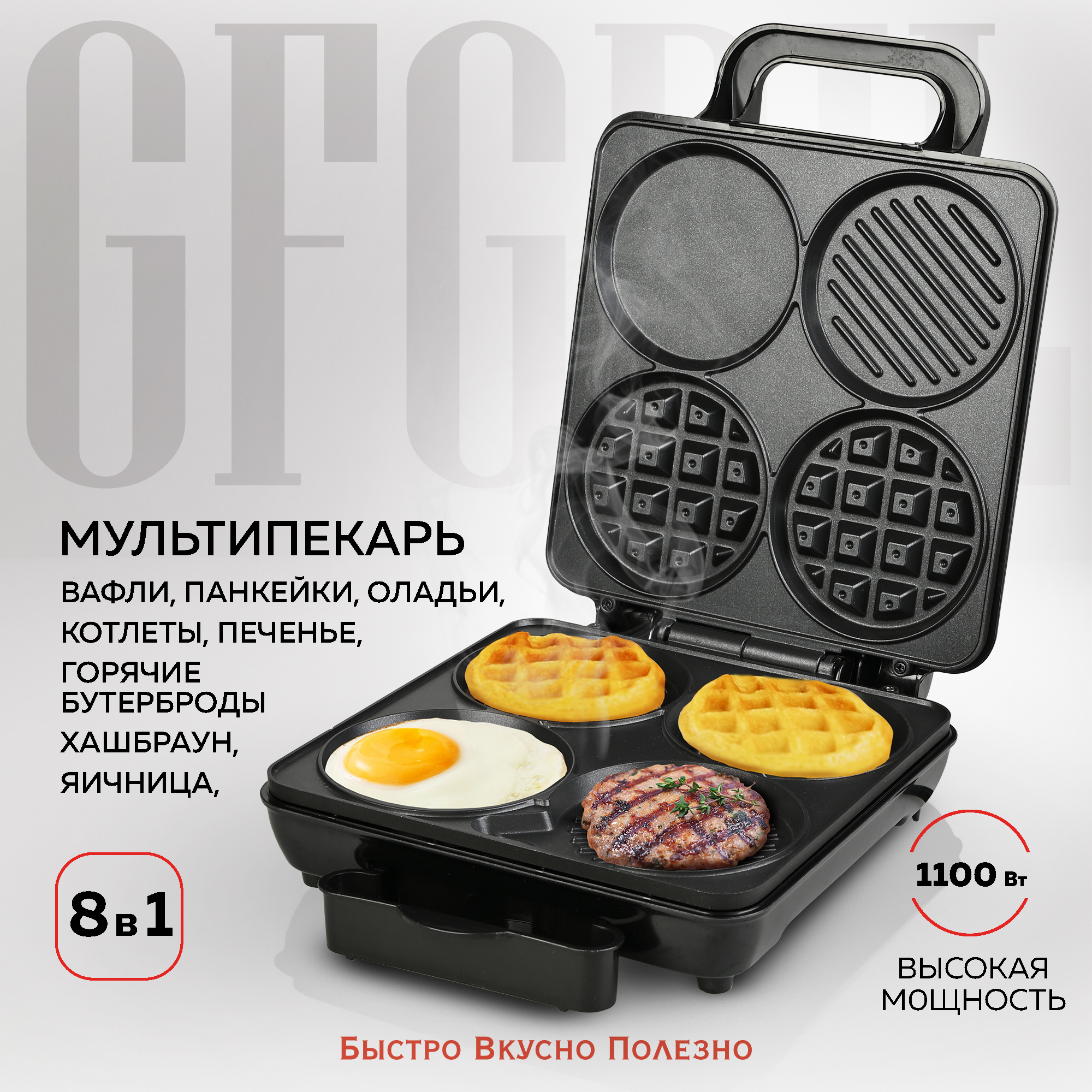 Электрическая вафельница GFGRIL мультипекарь 8 в 1 GFW-038 - фото 1