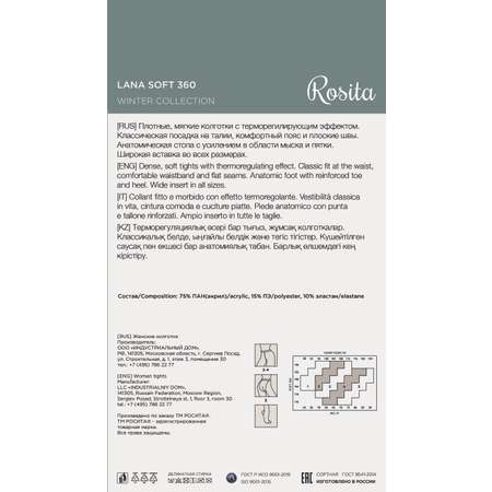 Колготки Rosita