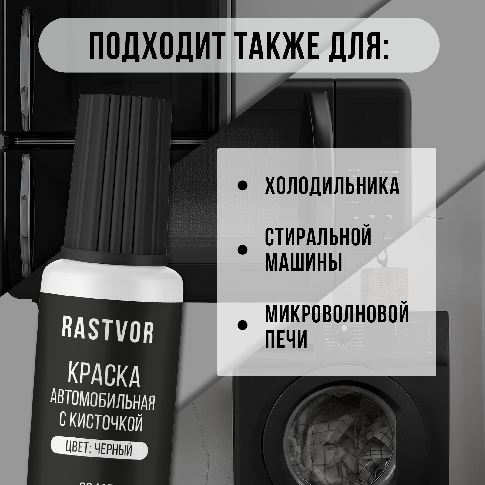 Краска RASTVOR эмаль с кисточкой от царапин и сколов для авто Черный 20 мл - фото 4