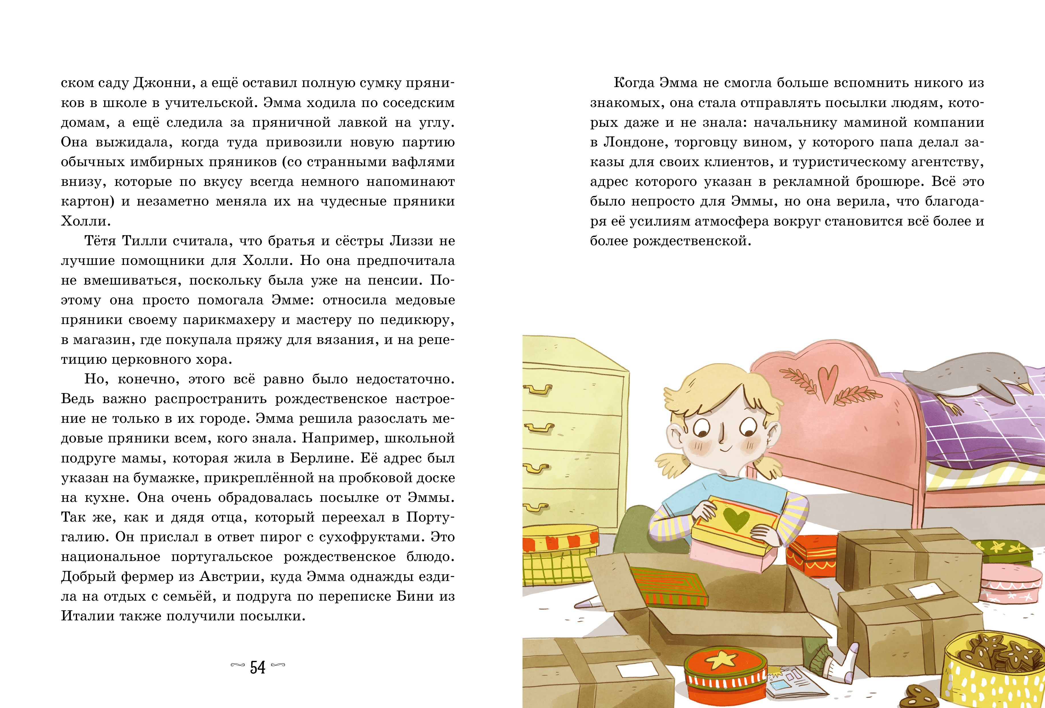 Как спасти Рождество? Clever Секрет пряничной феи - фото 2