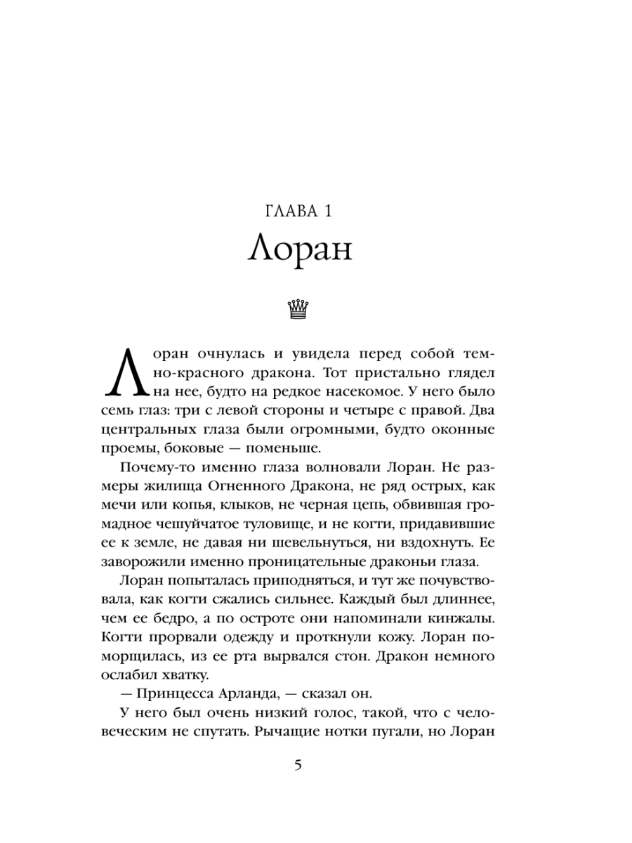Книга Эксмо Кровь Древних Королей - фото 4