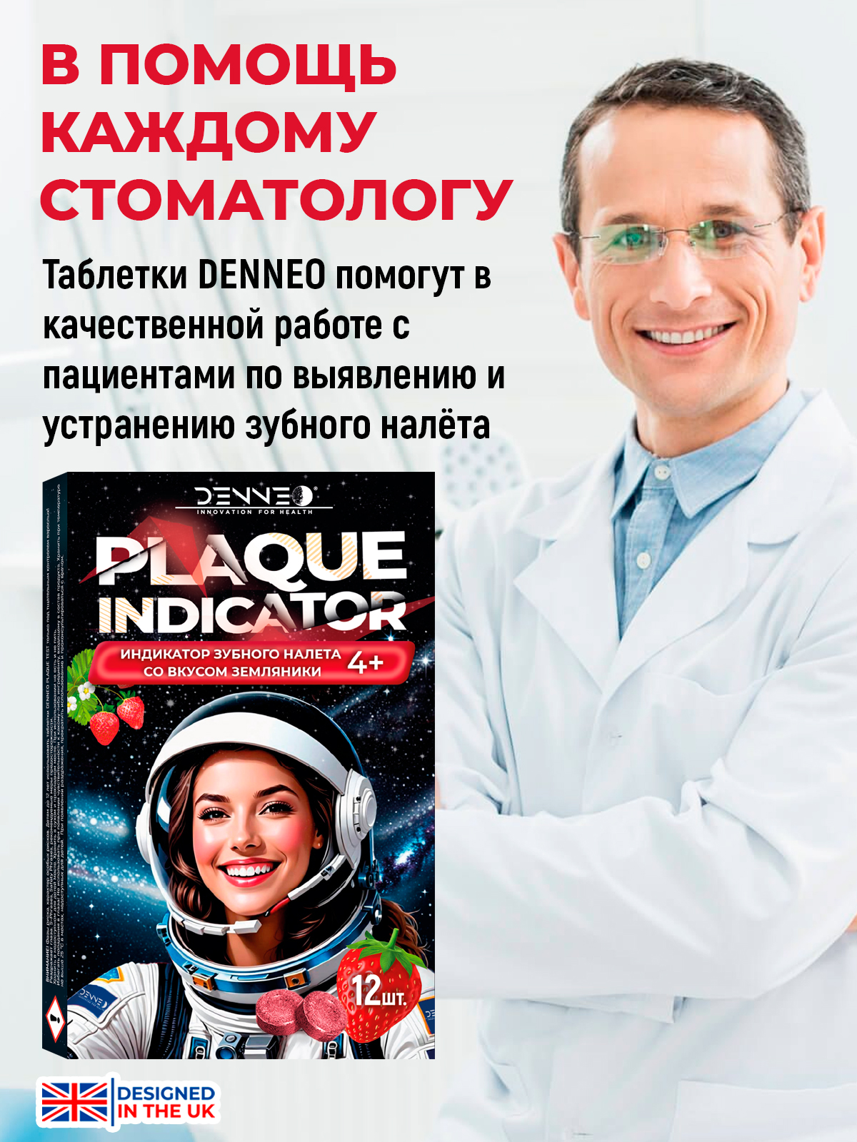 Индикатор зубного налета DENNEO со вкусом Земляники - фото 8